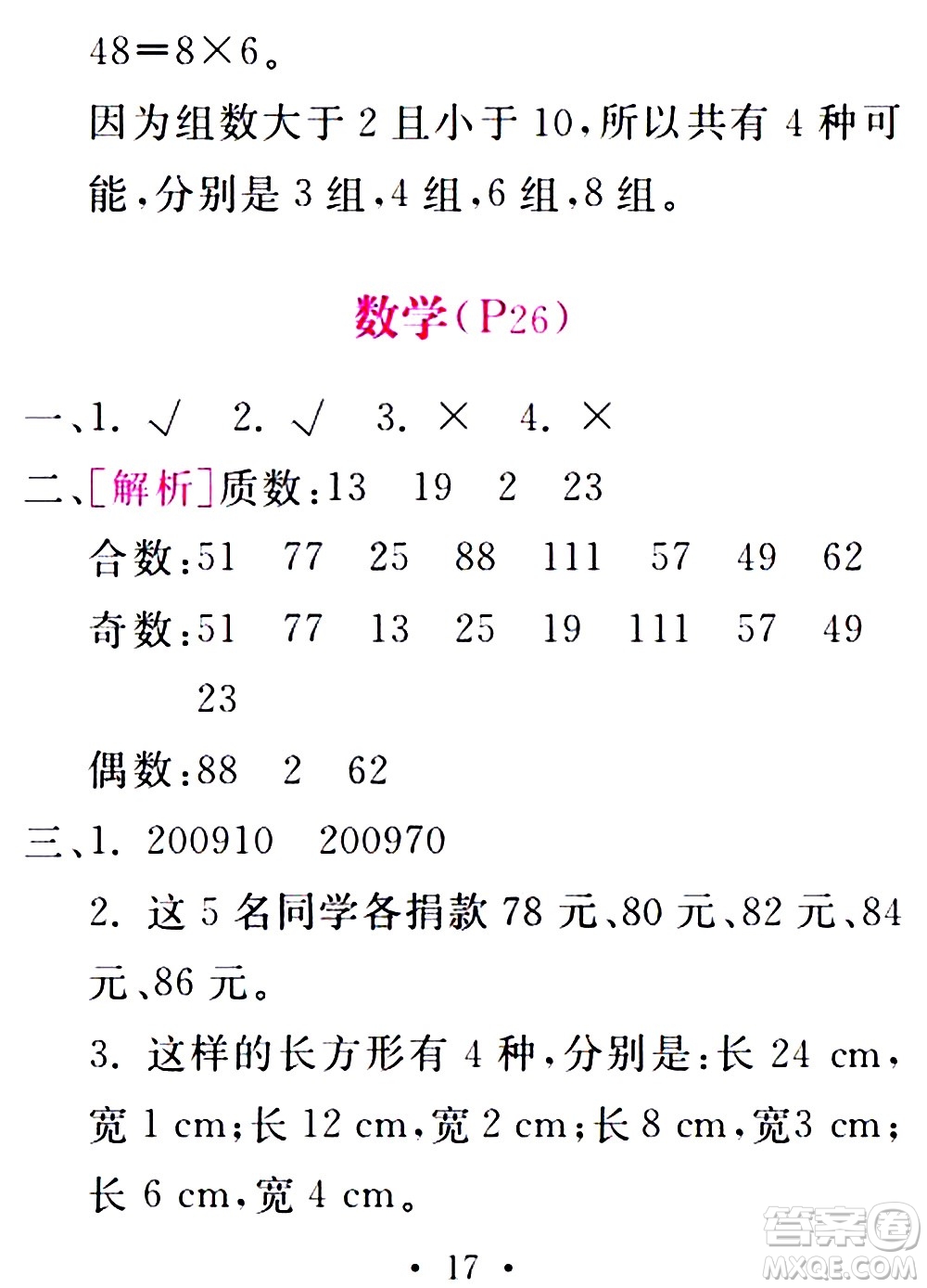 2020年天舟文化精彩暑假五年級(jí)合訂本參考答案