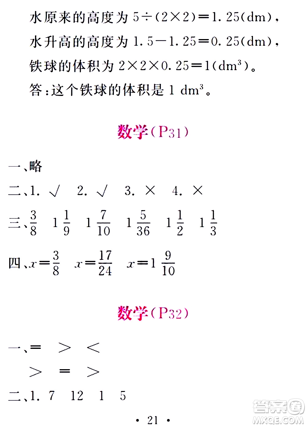 2020年天舟文化精彩暑假五年級(jí)合訂本參考答案