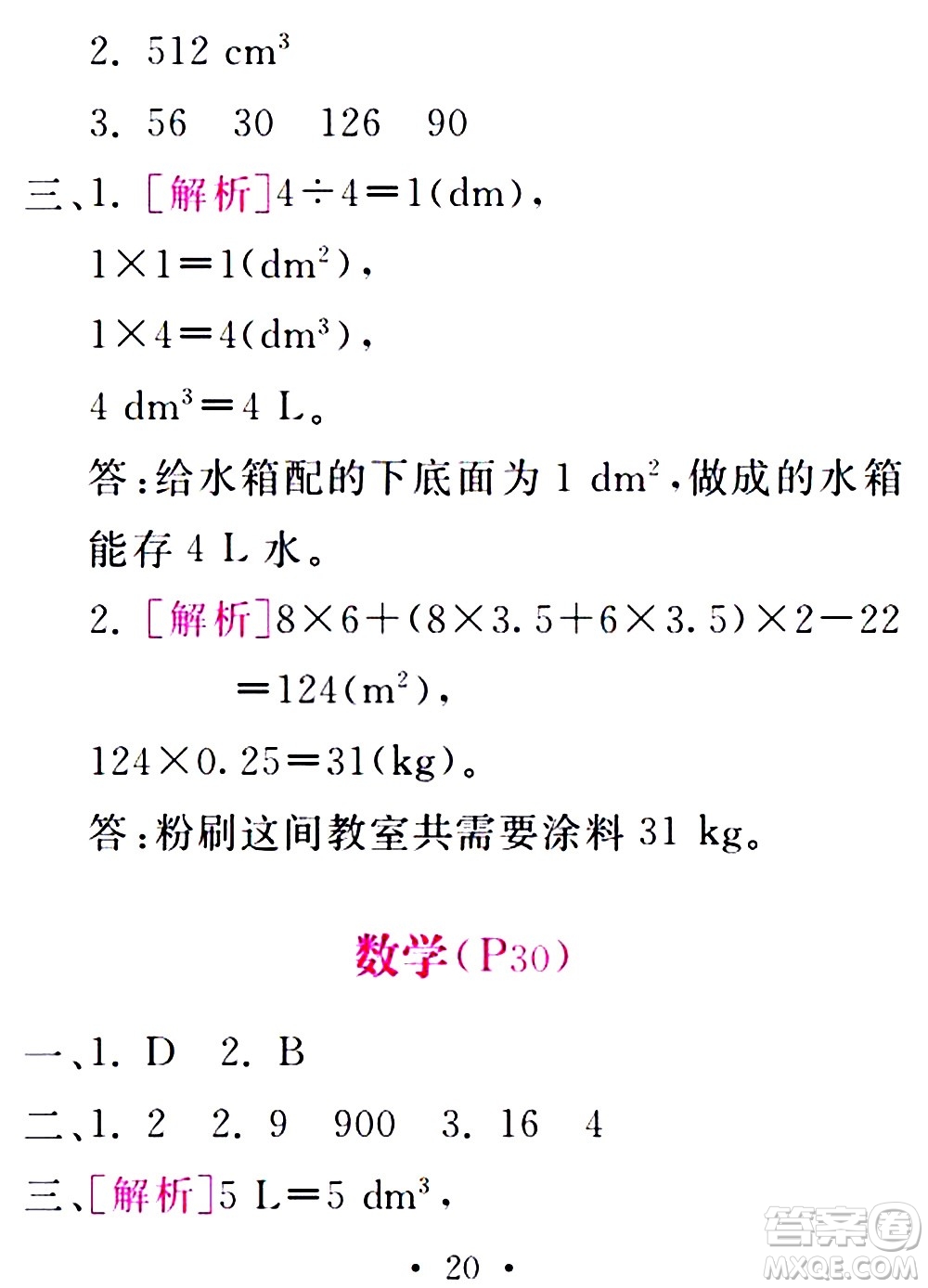 2020年天舟文化精彩暑假五年級(jí)合訂本參考答案