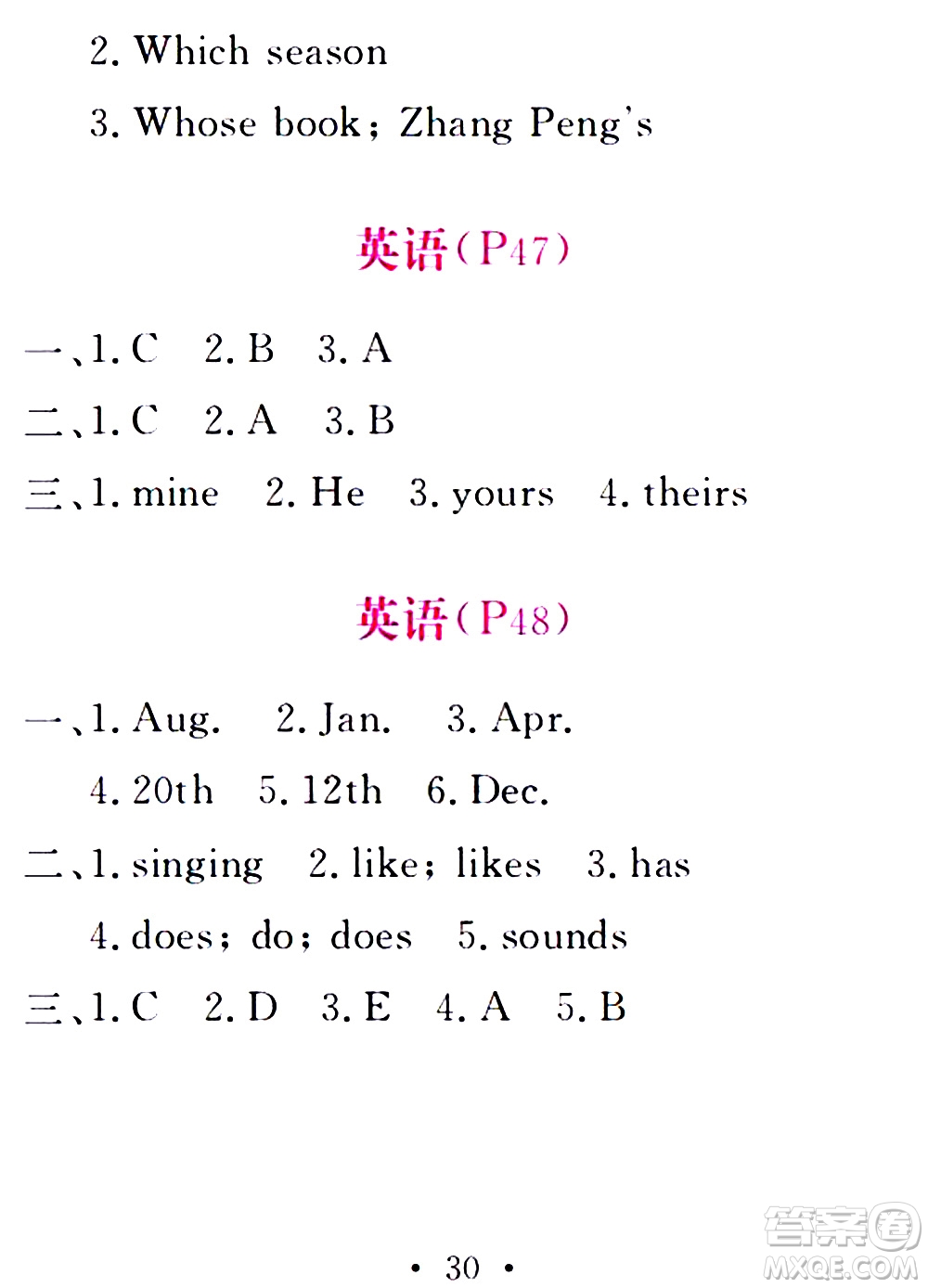 2020年天舟文化精彩暑假五年級(jí)合訂本參考答案