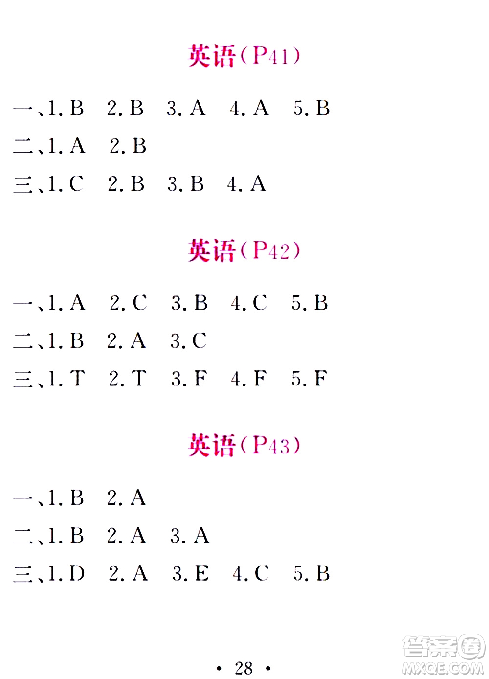 2020年天舟文化精彩暑假五年級(jí)合訂本參考答案