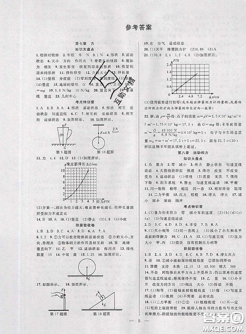 2020年快樂暑假假期面對面八年級物理人教版答案