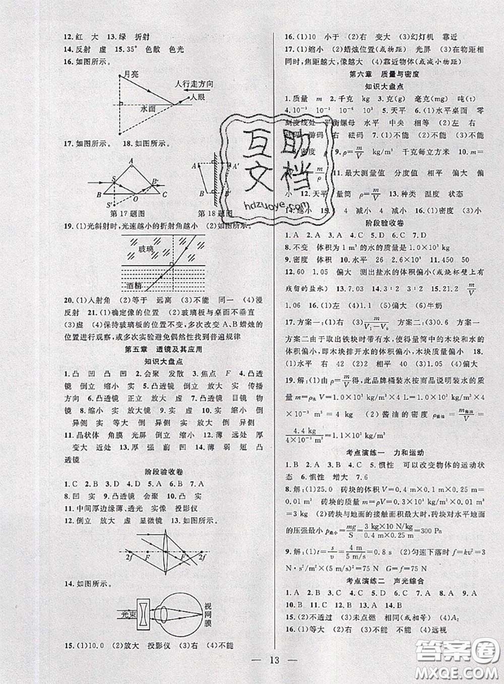 2020年快樂暑假假期面對面八年級物理人教版答案