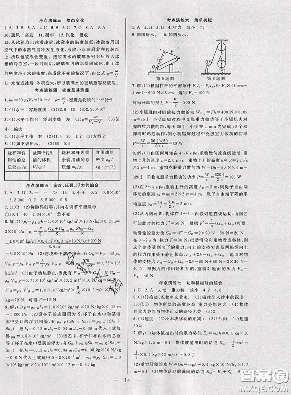 2020年快樂暑假假期面對面八年級物理人教版答案