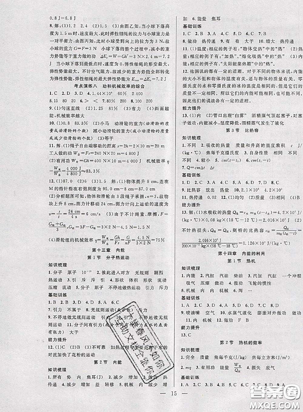 2020年快樂暑假假期面對面八年級物理人教版答案