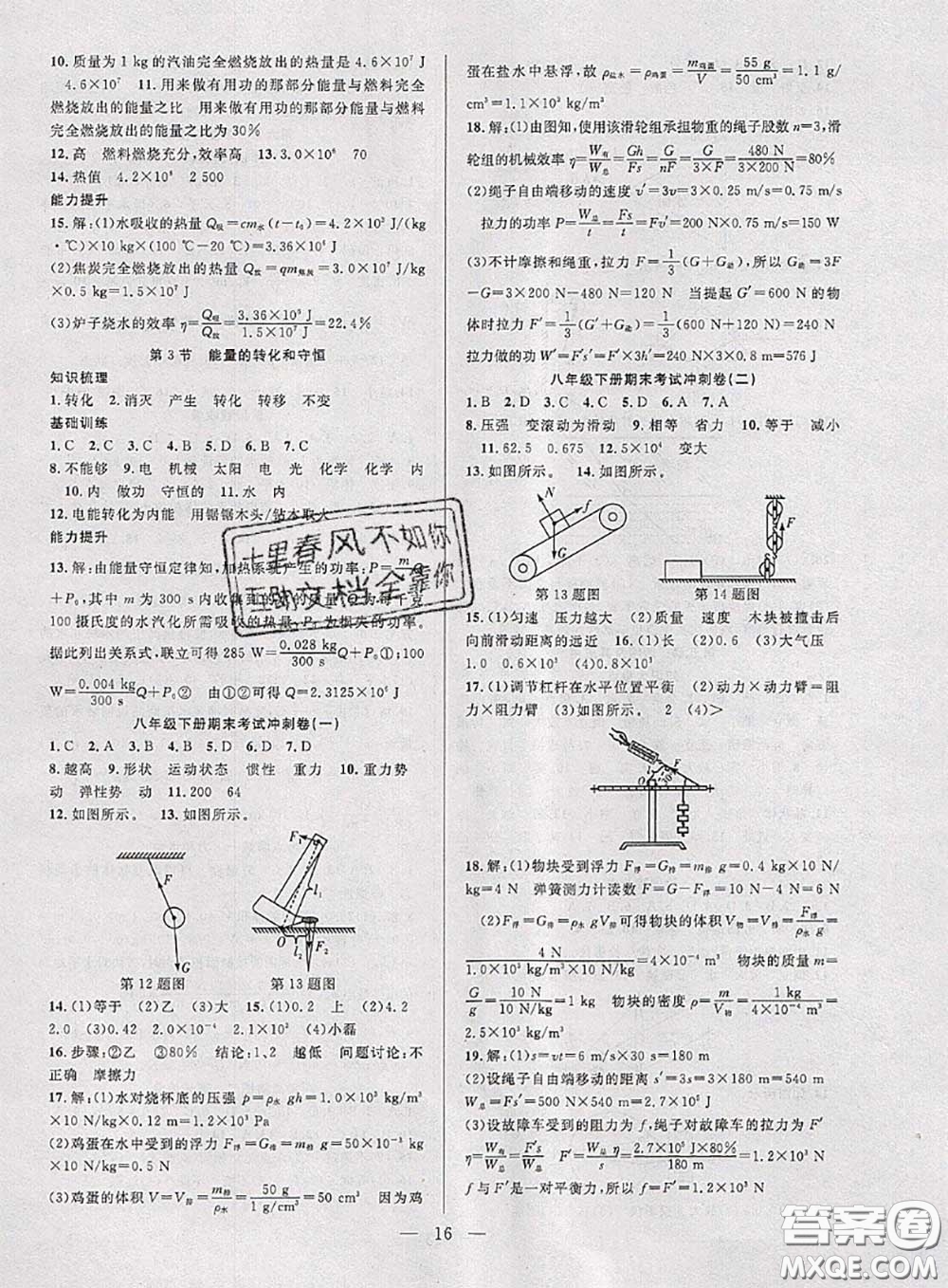 2020年快樂暑假假期面對面八年級物理人教版答案