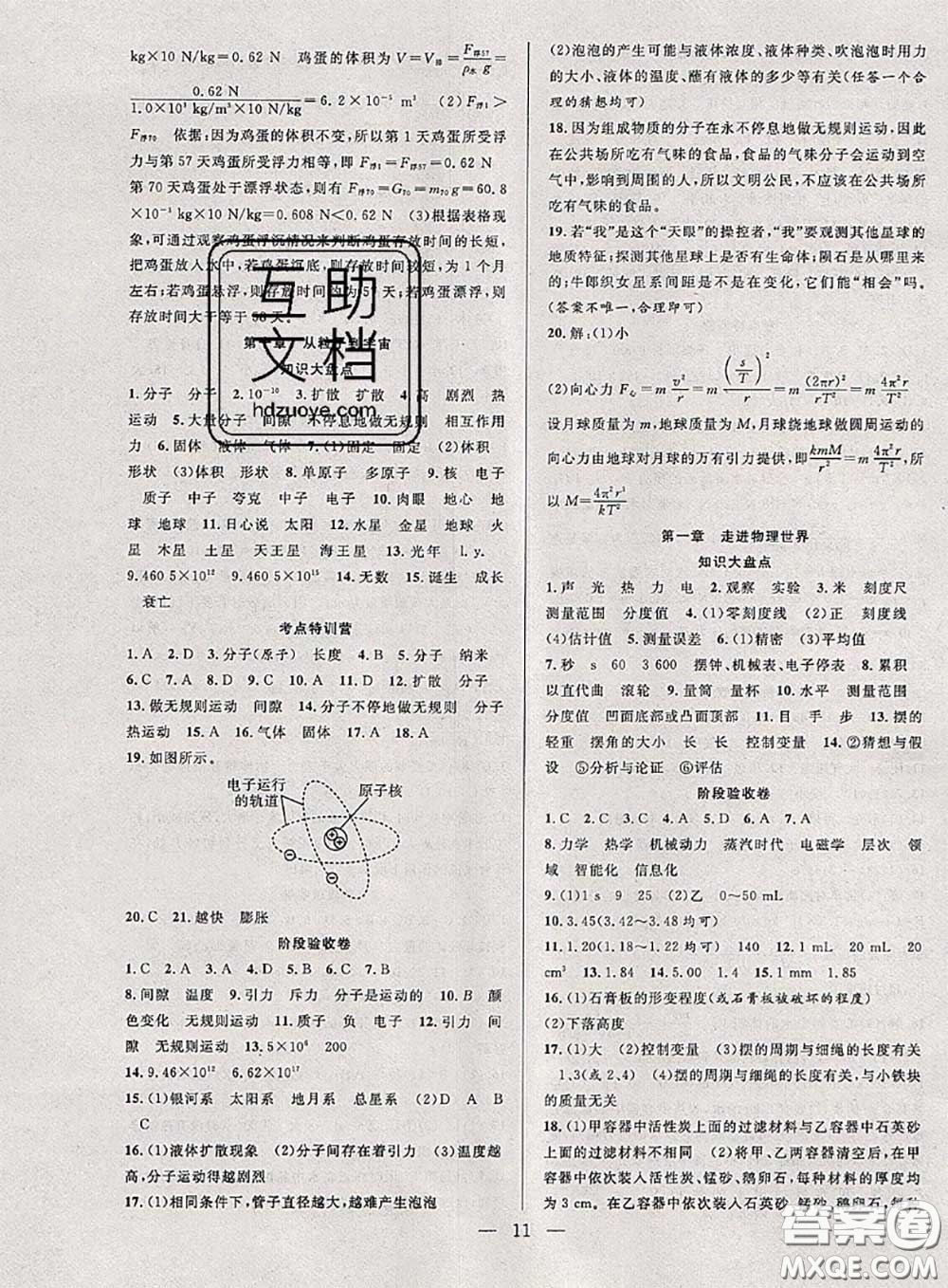 2020年快樂暑假假期面對面八年級物理滬粵版答案