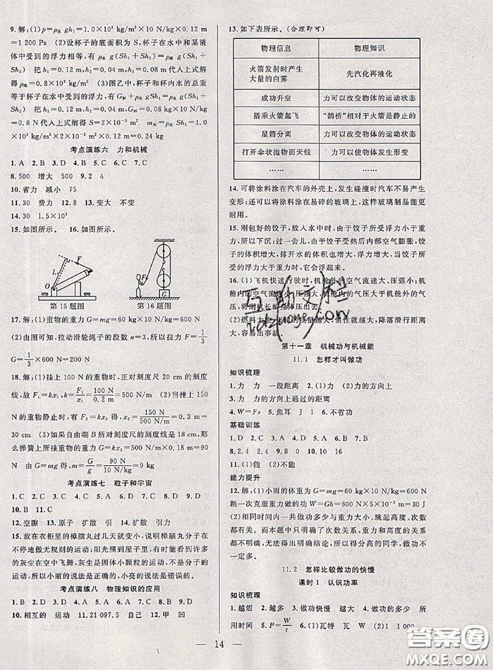 2020年快樂暑假假期面對面八年級物理滬粵版答案