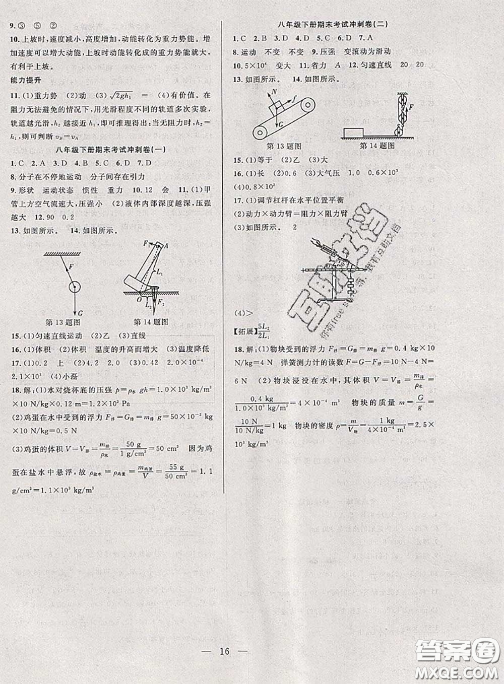 2020年快樂暑假假期面對面八年級物理滬粵版答案