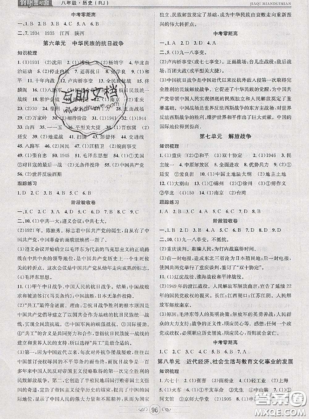 2020年快樂(lè)暑假假期面對(duì)面八年級(jí)歷史人教版答案