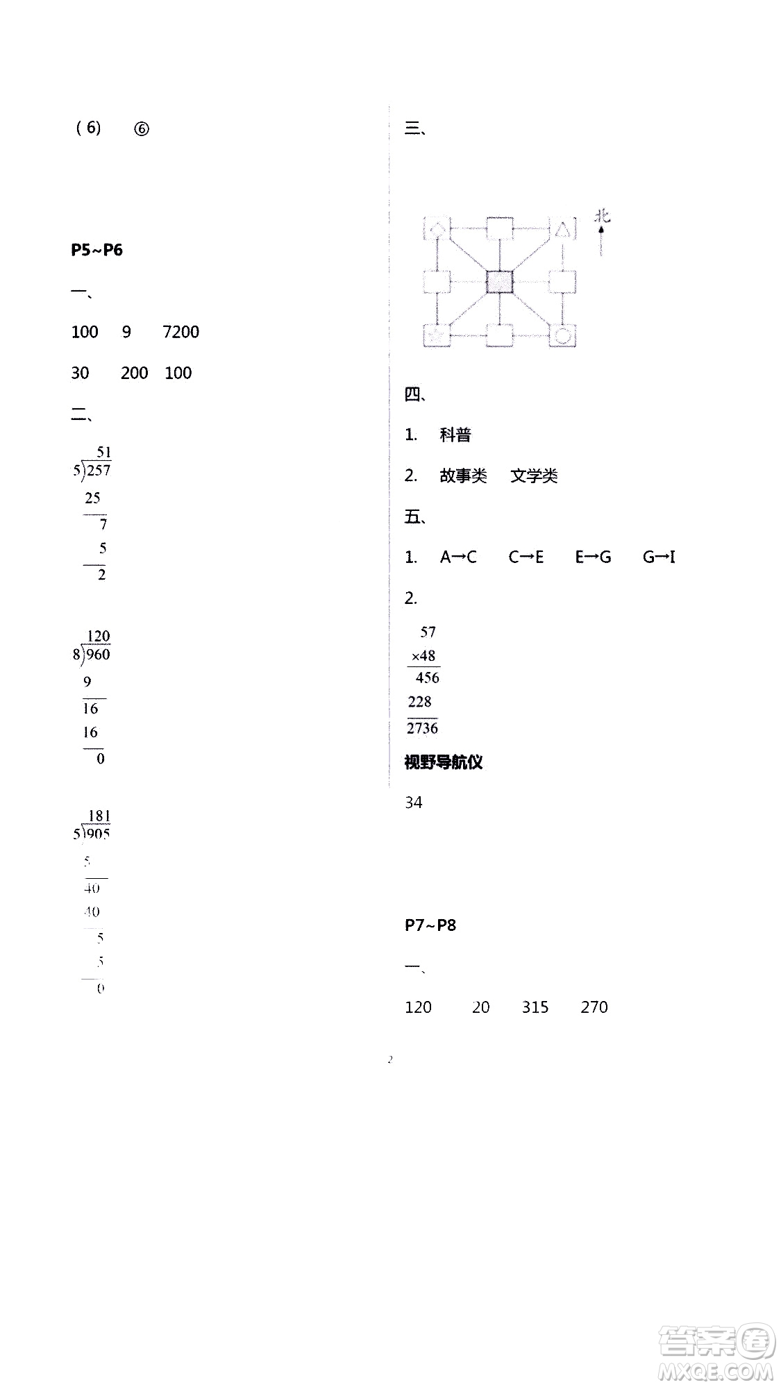 安徽人民出版社2020年假期課堂暑假作業(yè)三年級數(shù)學(xué)人教版參考答案