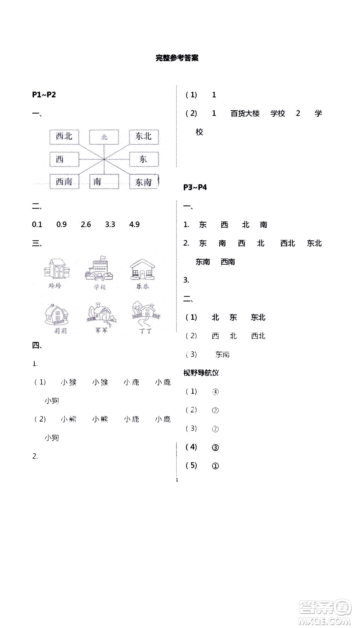 安徽人民出版社2020年假期課堂暑假作業(yè)三年級數(shù)學(xué)人教版參考答案