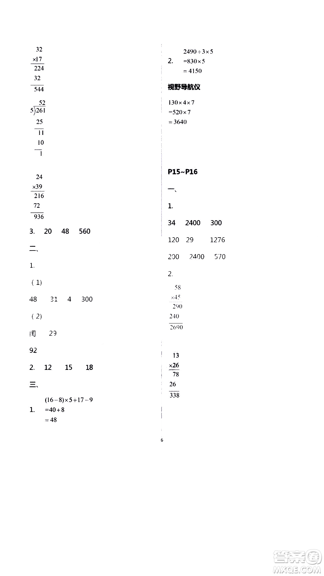 安徽人民出版社2020年假期課堂暑假作業(yè)三年級數(shù)學(xué)人教版參考答案