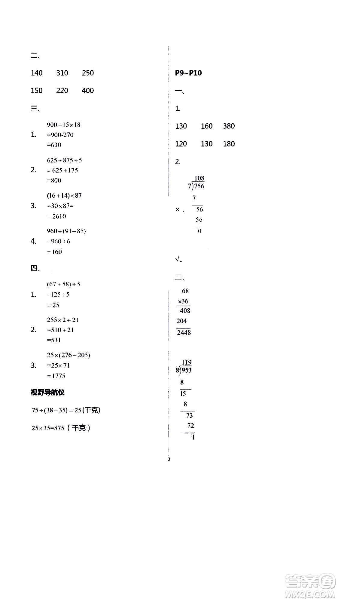 安徽人民出版社2020年假期課堂暑假作業(yè)三年級數(shù)學(xué)人教版參考答案