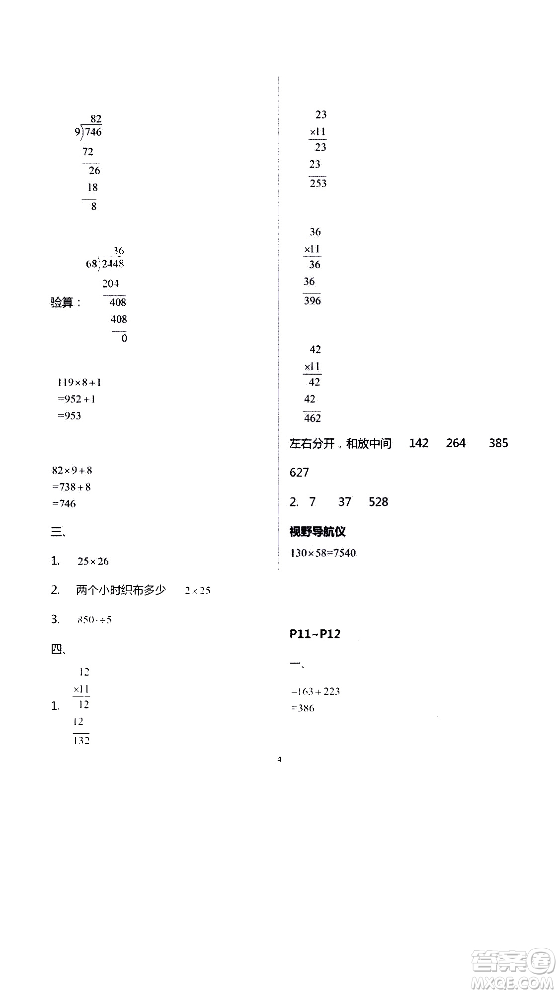 安徽人民出版社2020年假期課堂暑假作業(yè)三年級數(shù)學(xué)人教版參考答案