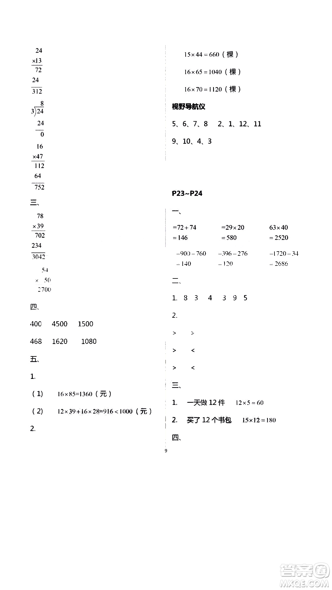 安徽人民出版社2020年假期課堂暑假作業(yè)三年級數(shù)學(xué)人教版參考答案