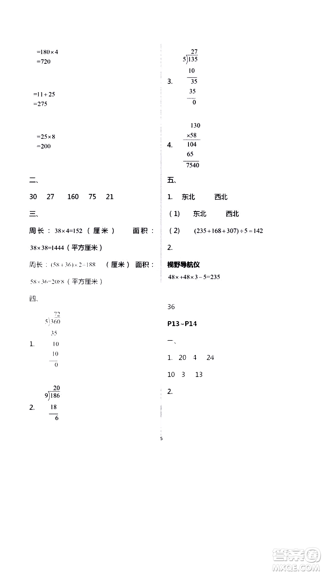 安徽人民出版社2020年假期課堂暑假作業(yè)三年級數(shù)學(xué)人教版參考答案