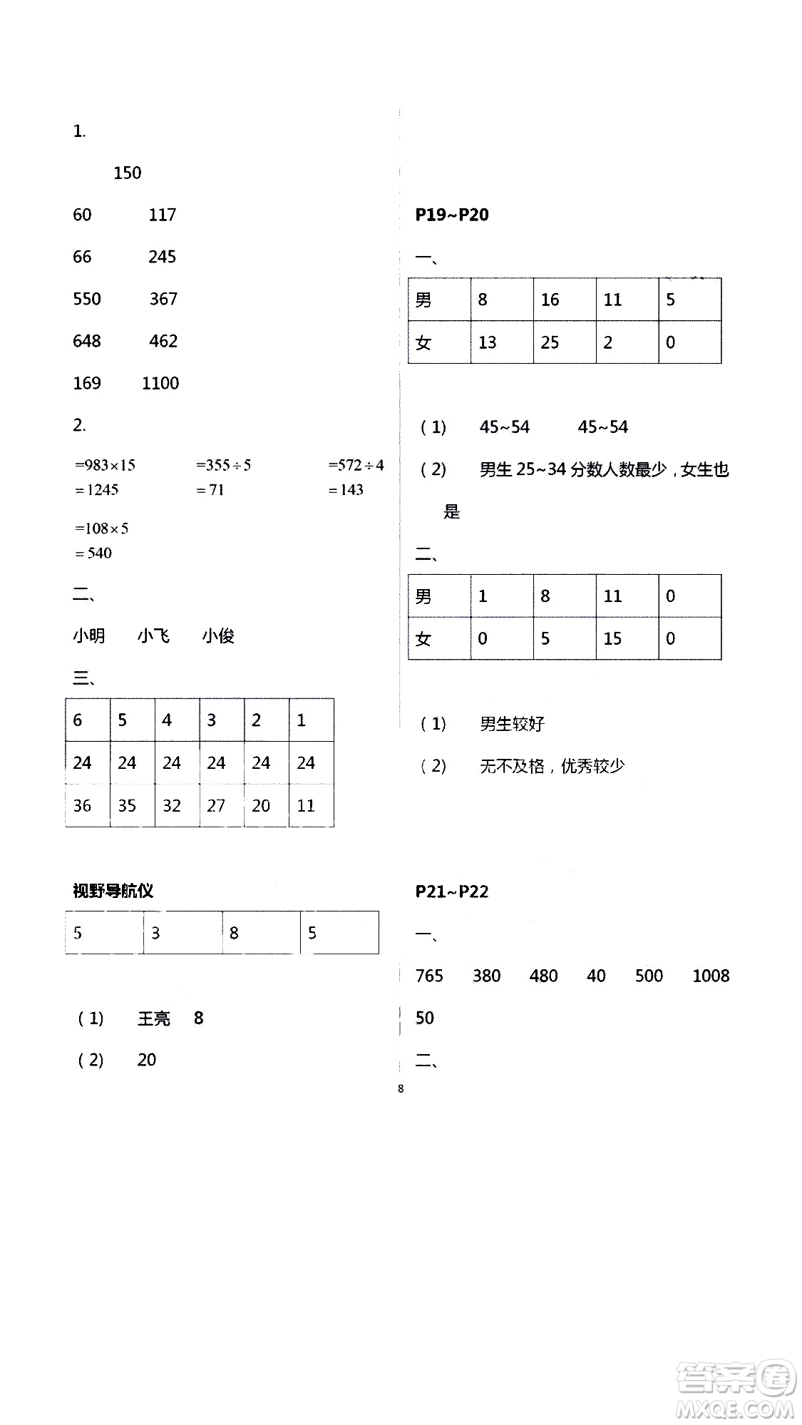 安徽人民出版社2020年假期課堂暑假作業(yè)三年級數(shù)學(xué)人教版參考答案