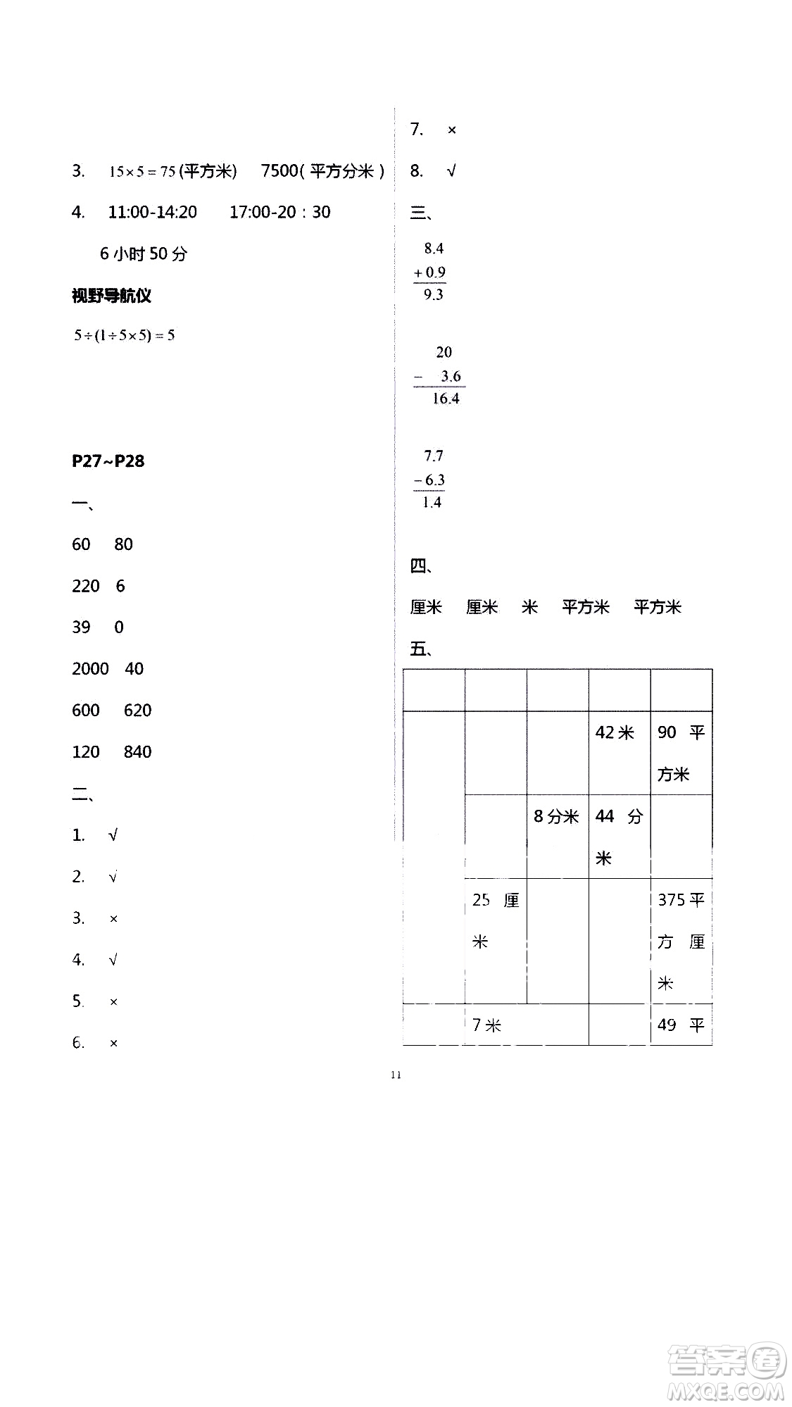 安徽人民出版社2020年假期課堂暑假作業(yè)三年級數(shù)學(xué)人教版參考答案