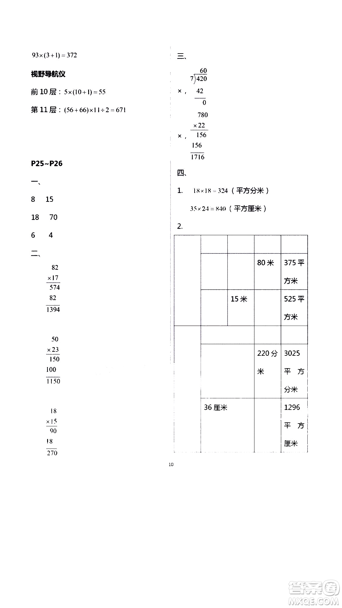 安徽人民出版社2020年假期課堂暑假作業(yè)三年級數(shù)學(xué)人教版參考答案