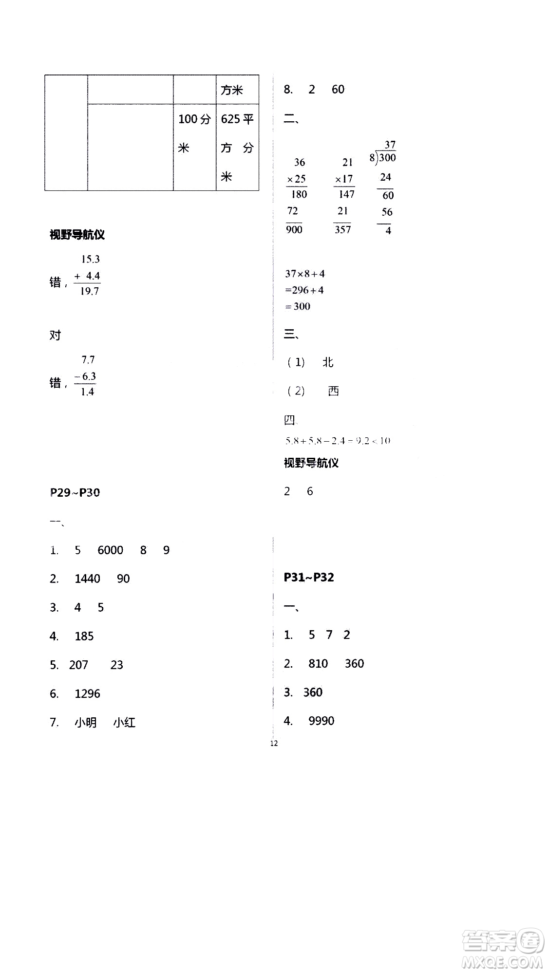 安徽人民出版社2020年假期課堂暑假作業(yè)三年級數(shù)學(xué)人教版參考答案