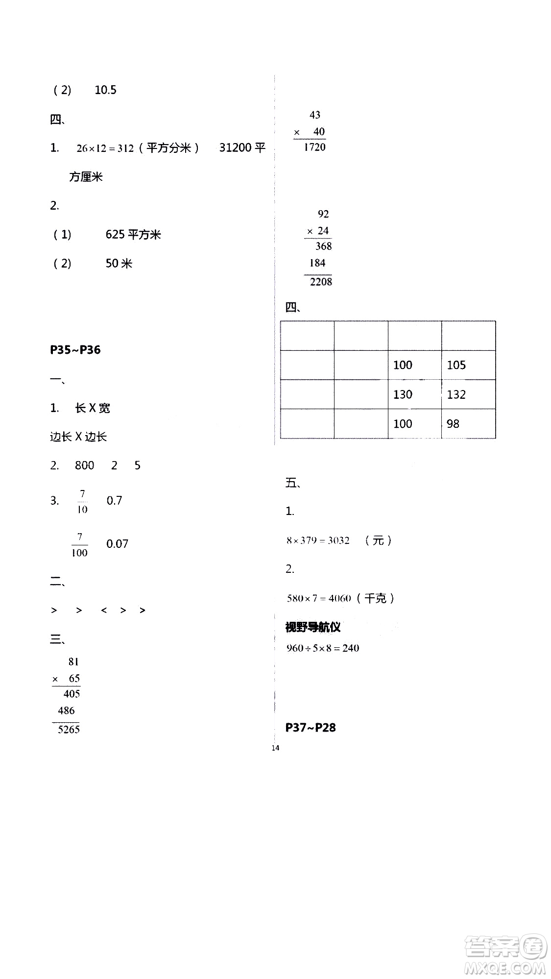 安徽人民出版社2020年假期課堂暑假作業(yè)三年級數(shù)學(xué)人教版參考答案