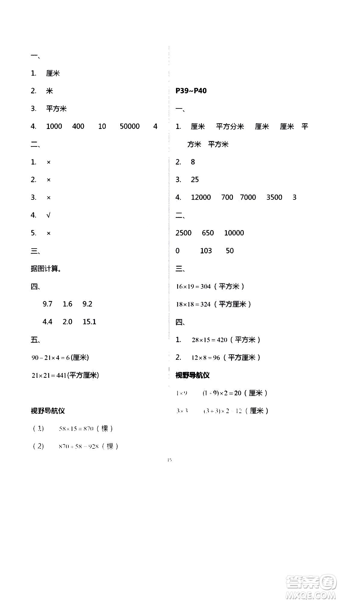 安徽人民出版社2020年假期課堂暑假作業(yè)三年級數(shù)學(xué)人教版參考答案