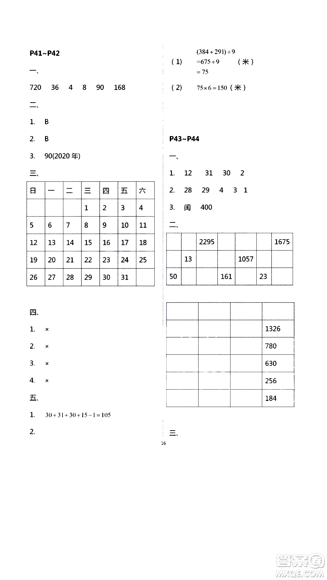 安徽人民出版社2020年假期課堂暑假作業(yè)三年級數(shù)學(xué)人教版參考答案