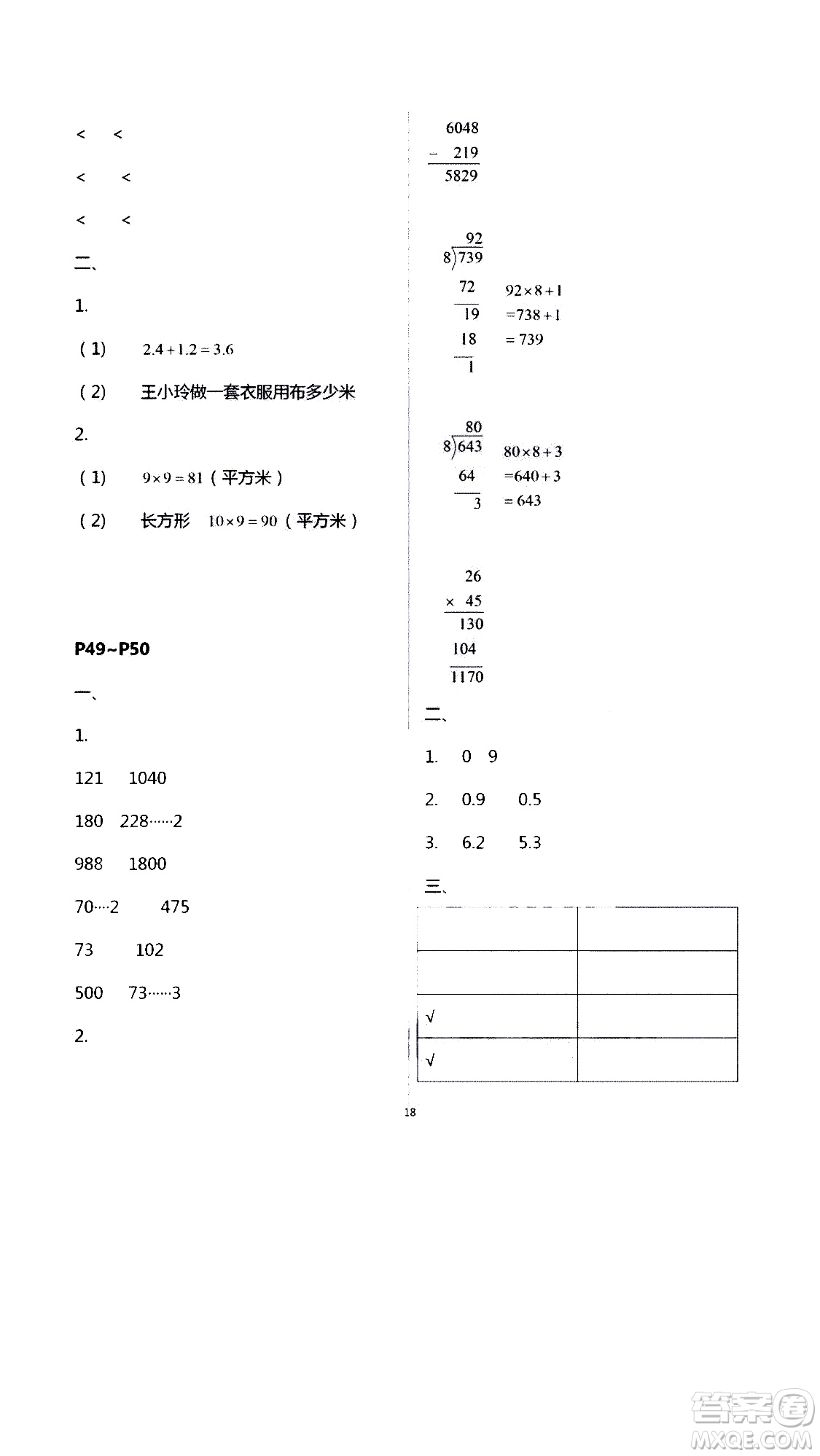 安徽人民出版社2020年假期課堂暑假作業(yè)三年級數(shù)學(xué)人教版參考答案