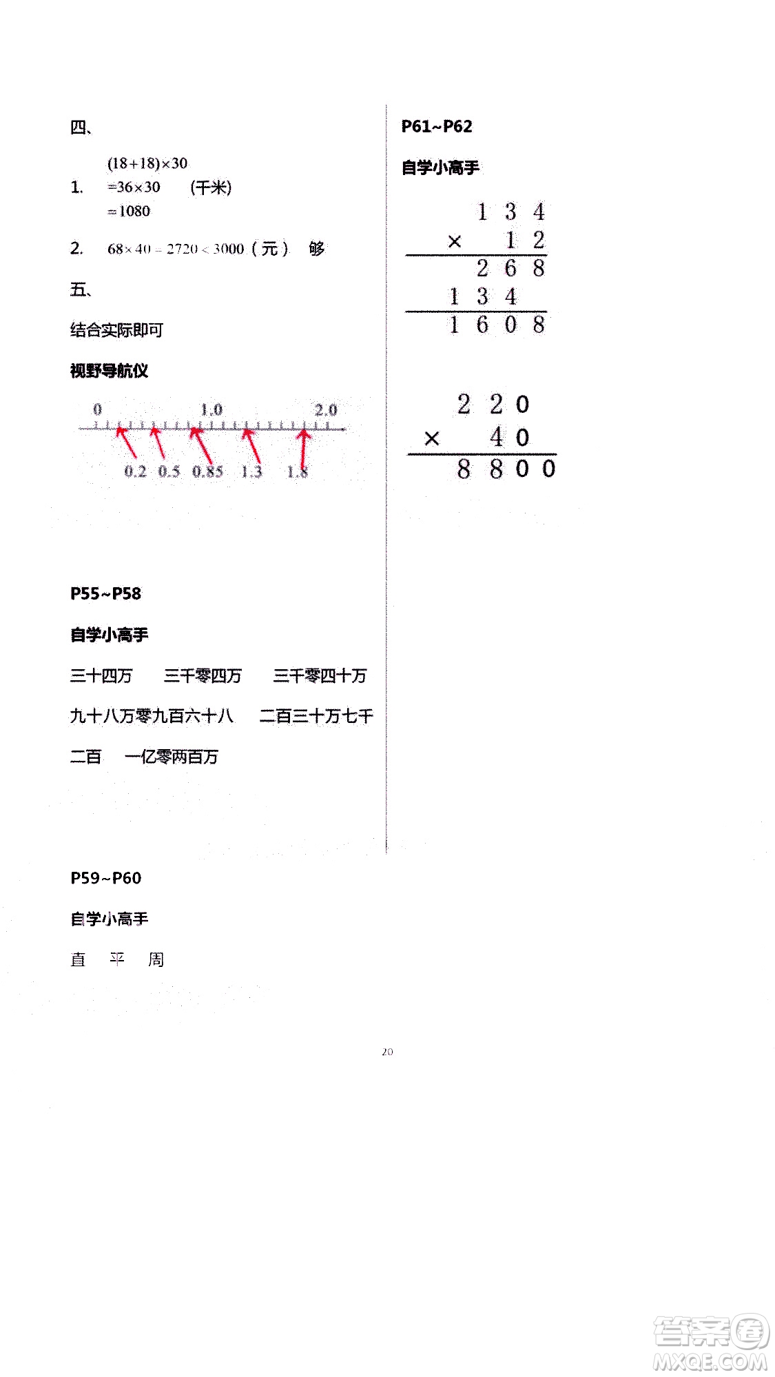 安徽人民出版社2020年假期課堂暑假作業(yè)三年級數(shù)學(xué)人教版參考答案