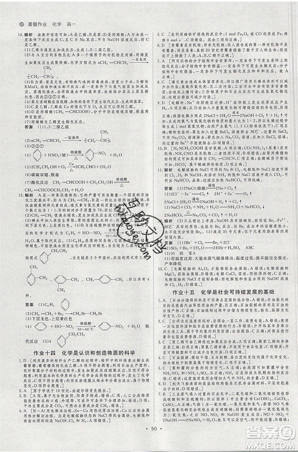 黑龍江教育出版社2020年步步高暑假作業(yè)高一化學蘇教版參考答案