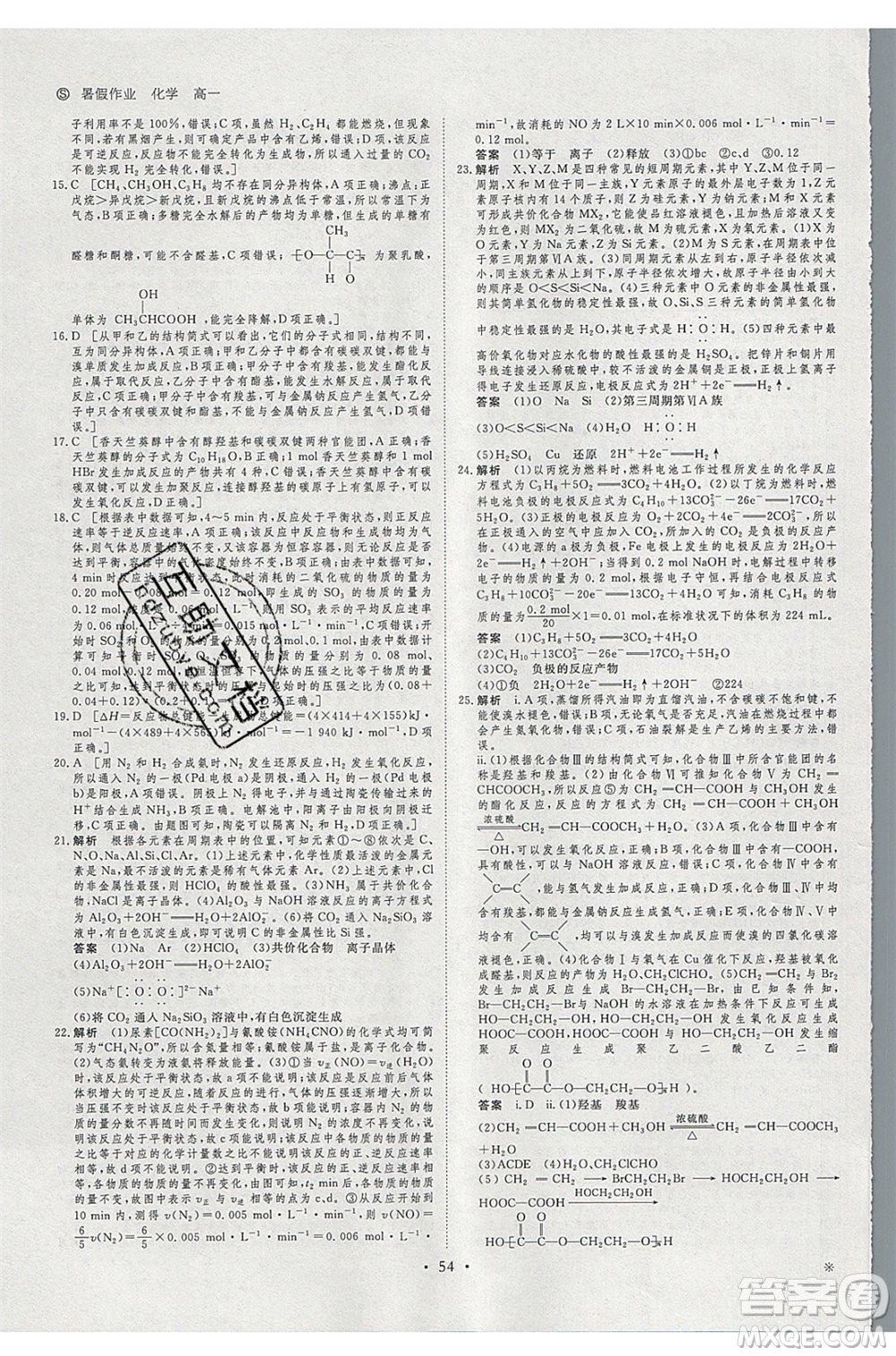 黑龍江教育出版社2020年步步高暑假作業(yè)高一化學蘇教版參考答案