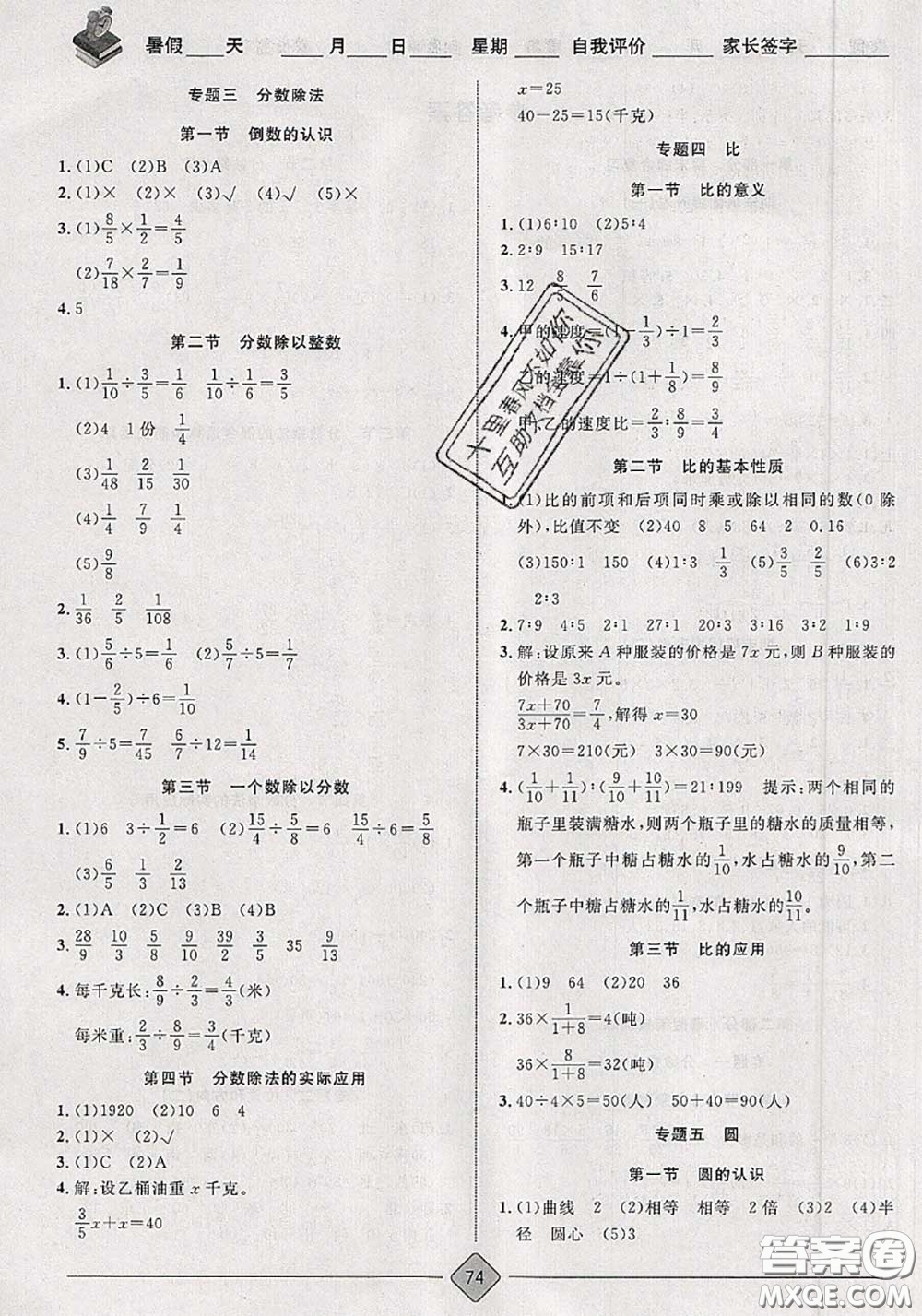 2020年考易通暑假銜接教材小學數(shù)學五升六人教版參考答案