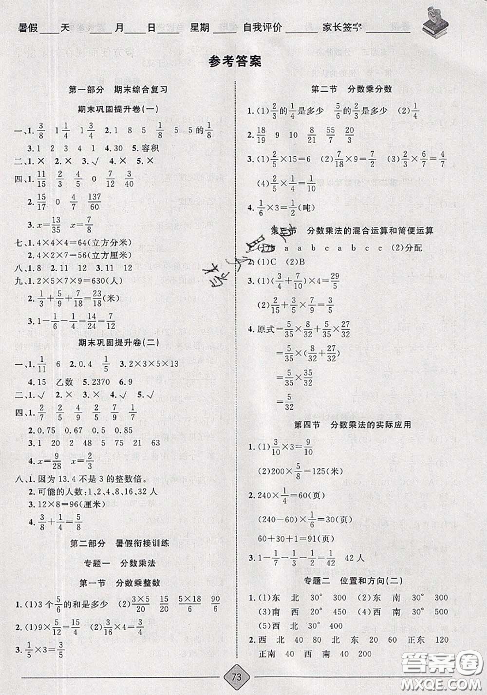 2020年考易通暑假銜接教材小學數(shù)學五升六人教版參考答案