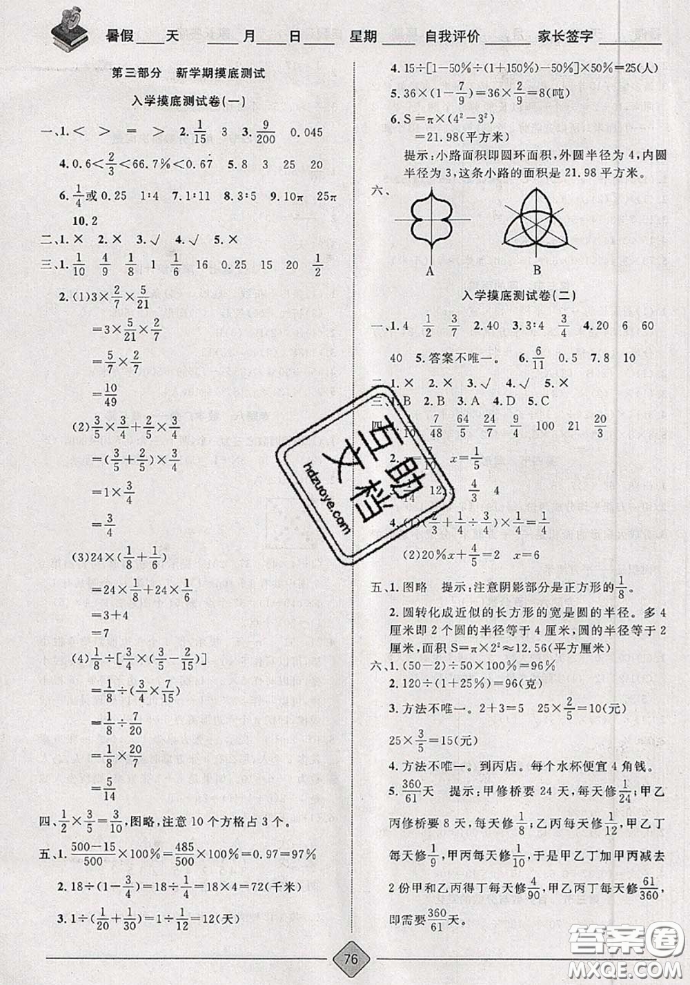 2020年考易通暑假銜接教材小學數(shù)學五升六人教版參考答案