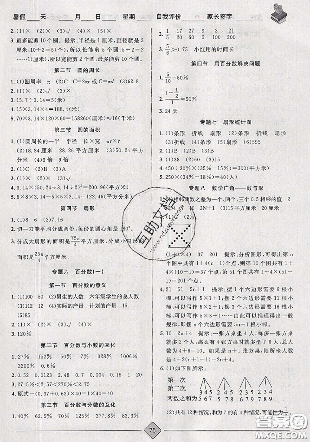 2020年考易通暑假銜接教材小學數(shù)學五升六人教版參考答案