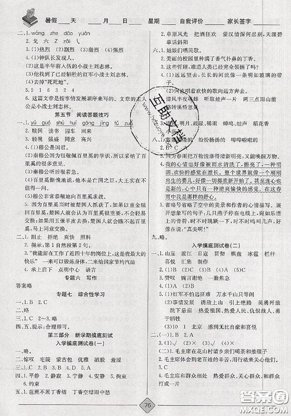 2020年考易通暑假銜接教材小學(xué)語(yǔ)文五升六人教版參考答案