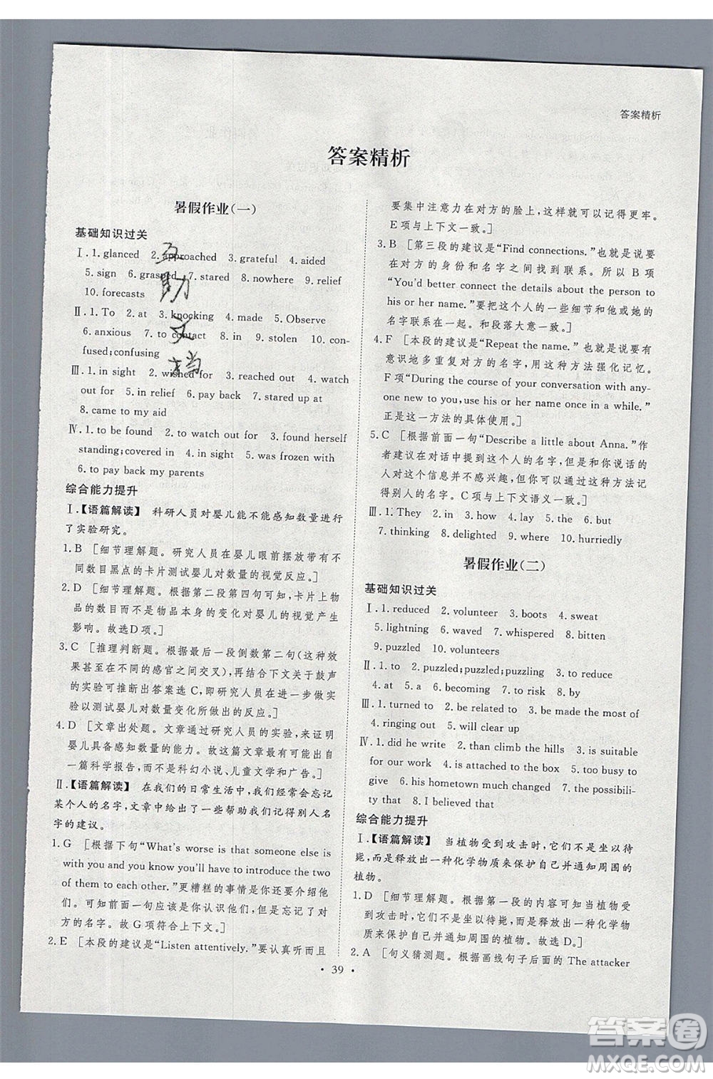 黑龍江教育出版社2020年步步高暑假作業(yè)高一英語(yǔ)譯林版參考答案