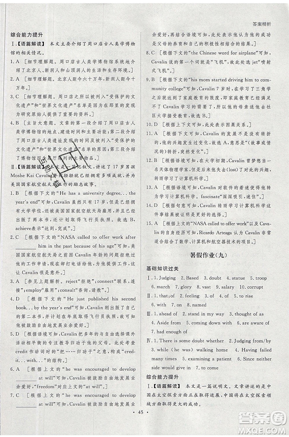 黑龍江教育出版社2020年步步高暑假作業(yè)高一英語(yǔ)譯林版參考答案