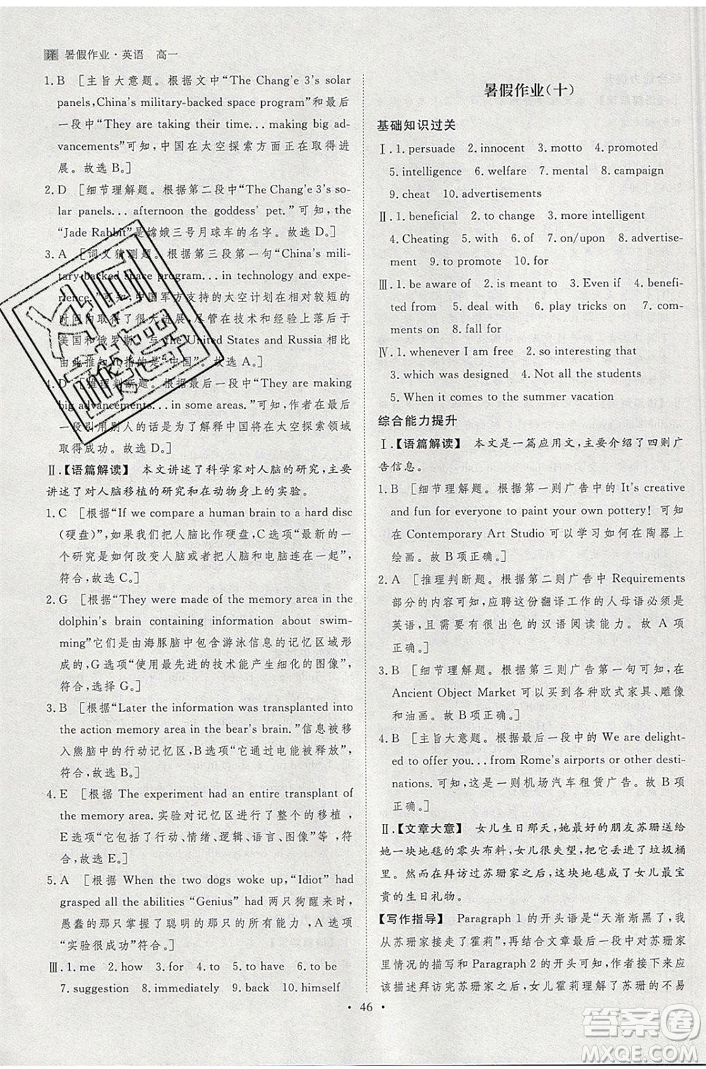 黑龍江教育出版社2020年步步高暑假作業(yè)高一英語(yǔ)譯林版參考答案