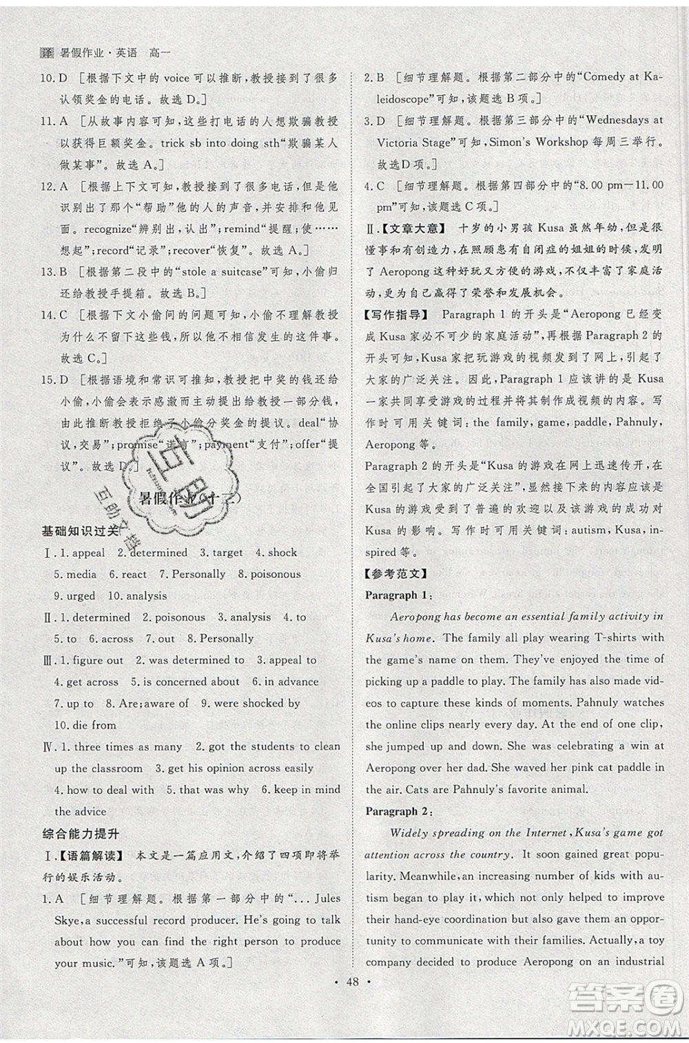 黑龍江教育出版社2020年步步高暑假作業(yè)高一英語(yǔ)譯林版參考答案