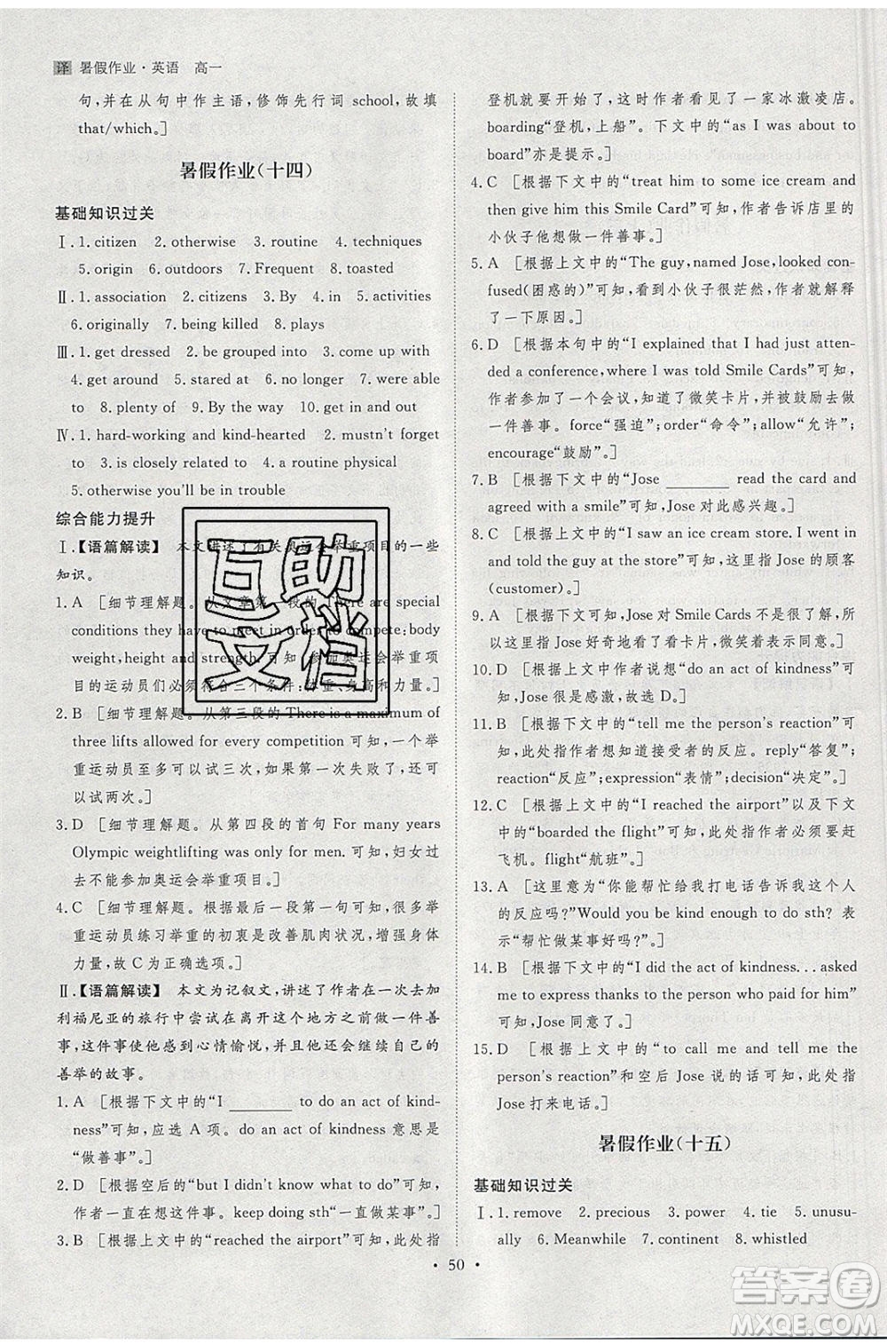 黑龍江教育出版社2020年步步高暑假作業(yè)高一英語(yǔ)譯林版參考答案