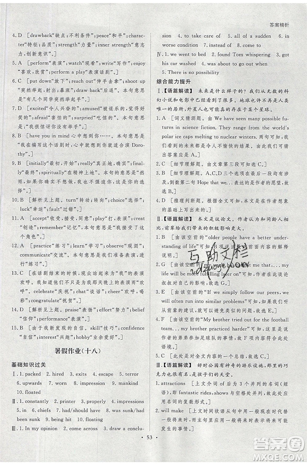 黑龍江教育出版社2020年步步高暑假作業(yè)高一英語(yǔ)譯林版參考答案