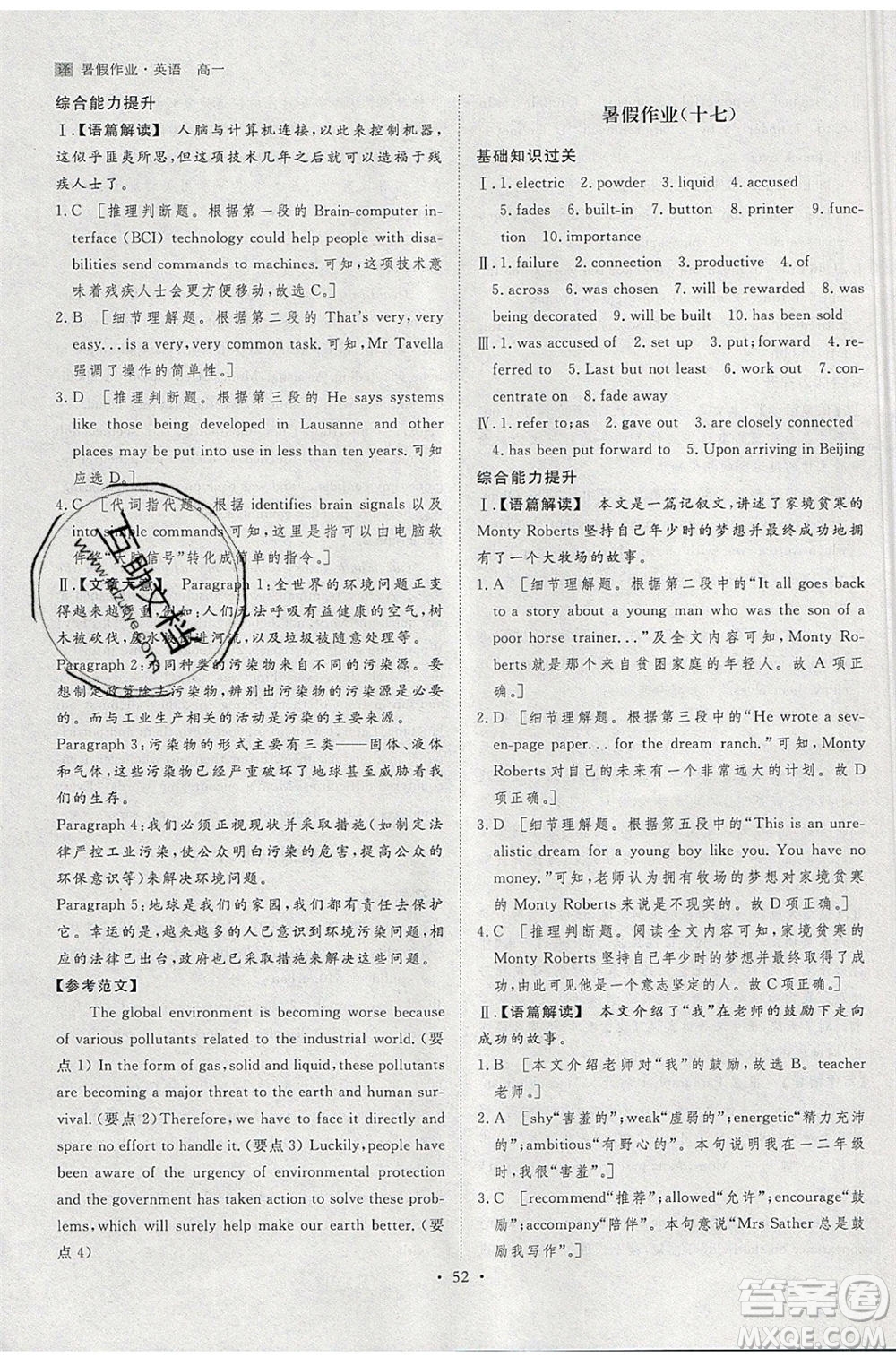 黑龍江教育出版社2020年步步高暑假作業(yè)高一英語(yǔ)譯林版參考答案