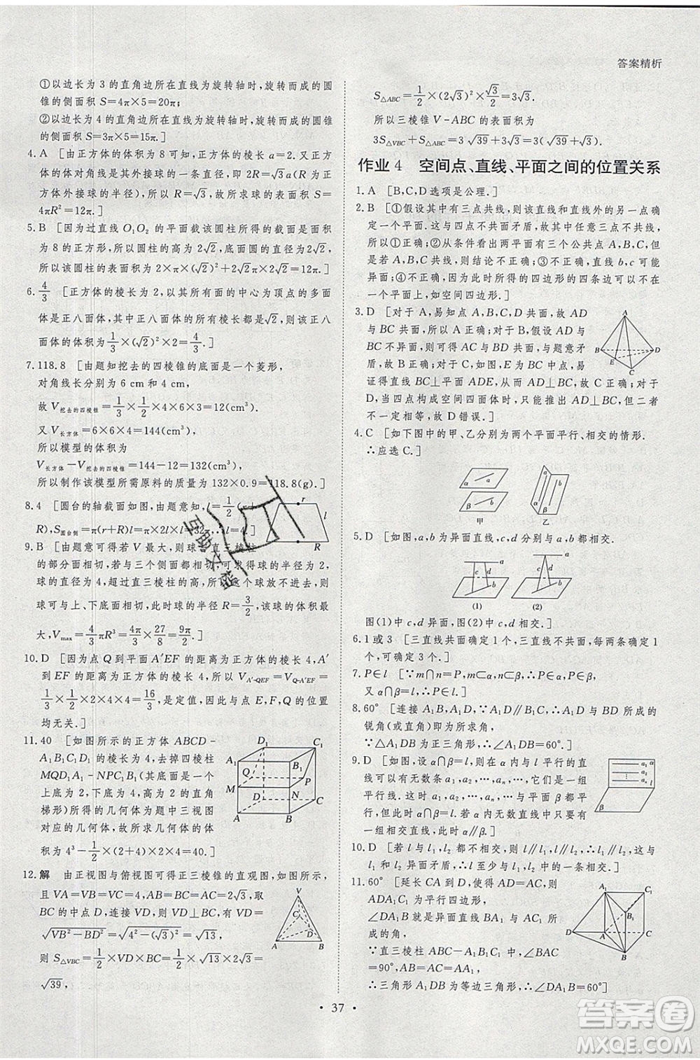 黑龍江教育出版社2020年步步高暑假作業(yè)高一數(shù)學(xué)必修5必修2參考答案