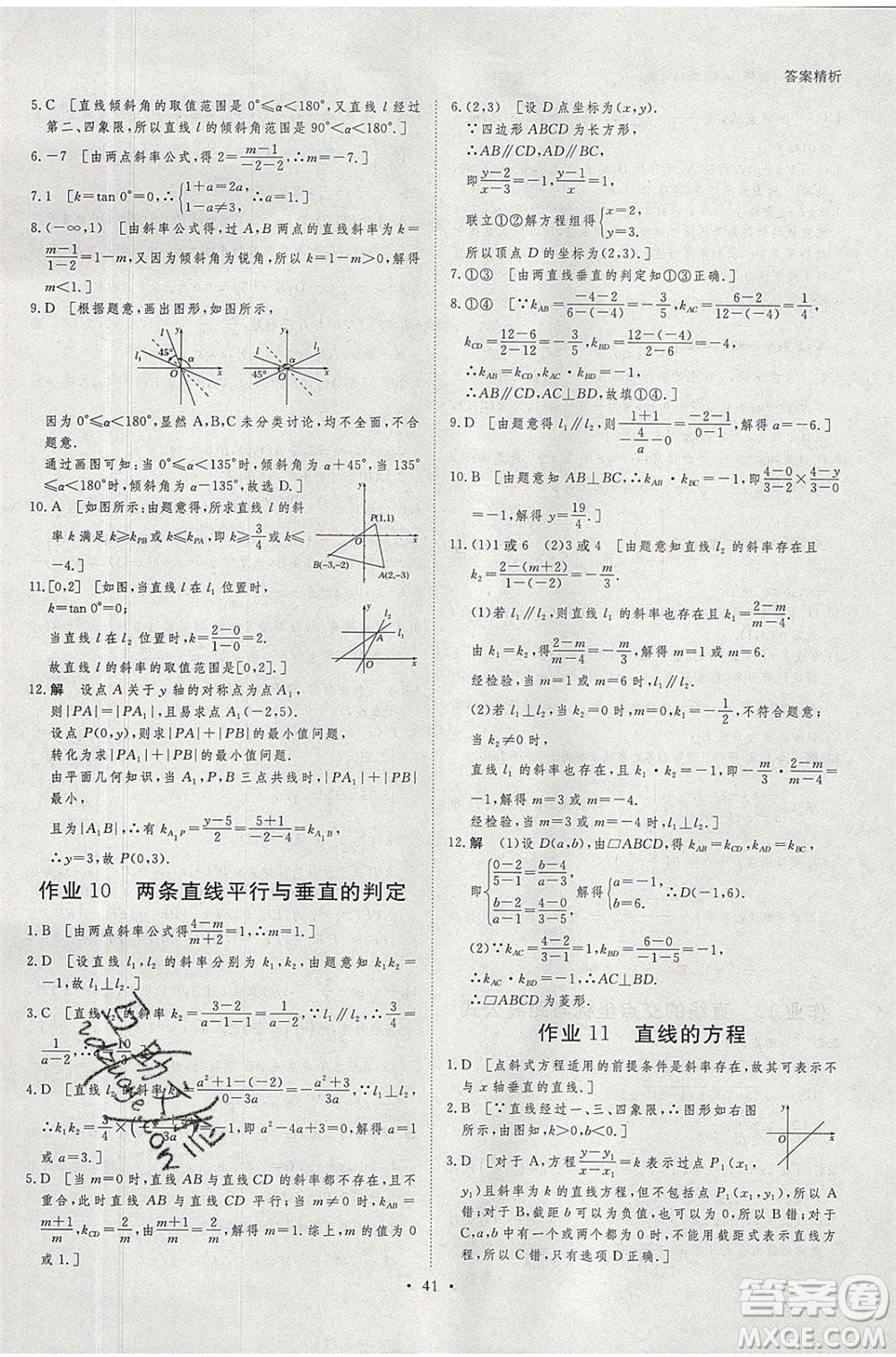 黑龍江教育出版社2020年步步高暑假作業(yè)高一數(shù)學(xué)必修5必修2參考答案