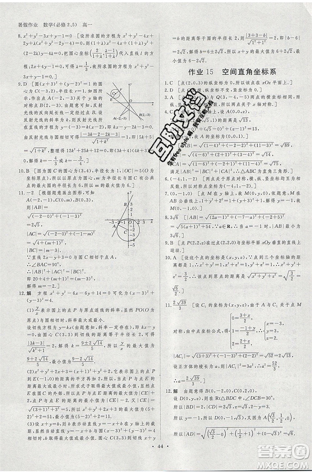 黑龍江教育出版社2020年步步高暑假作業(yè)高一數(shù)學(xué)必修5必修2參考答案