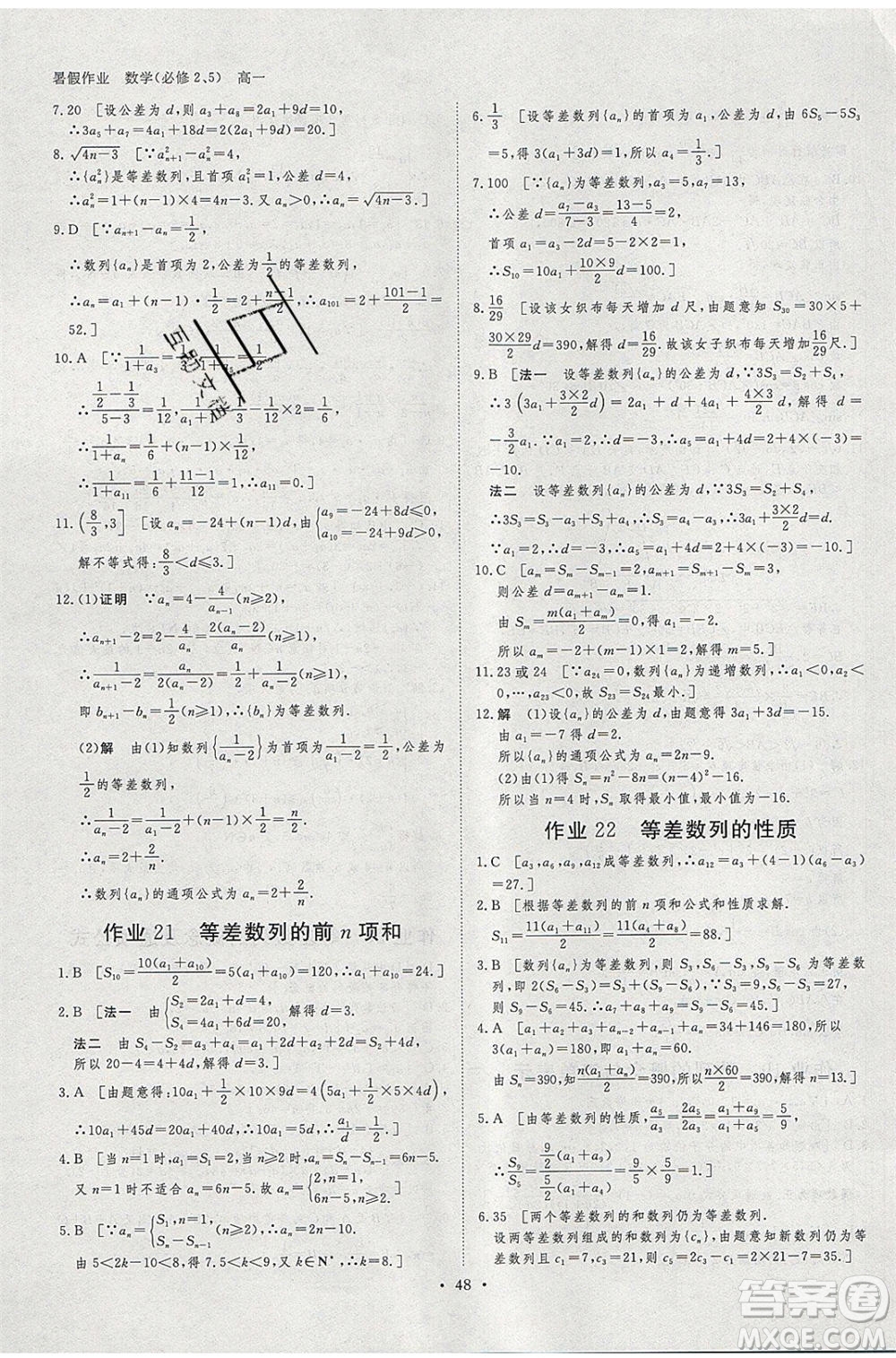 黑龍江教育出版社2020年步步高暑假作業(yè)高一數(shù)學(xué)必修5必修2參考答案