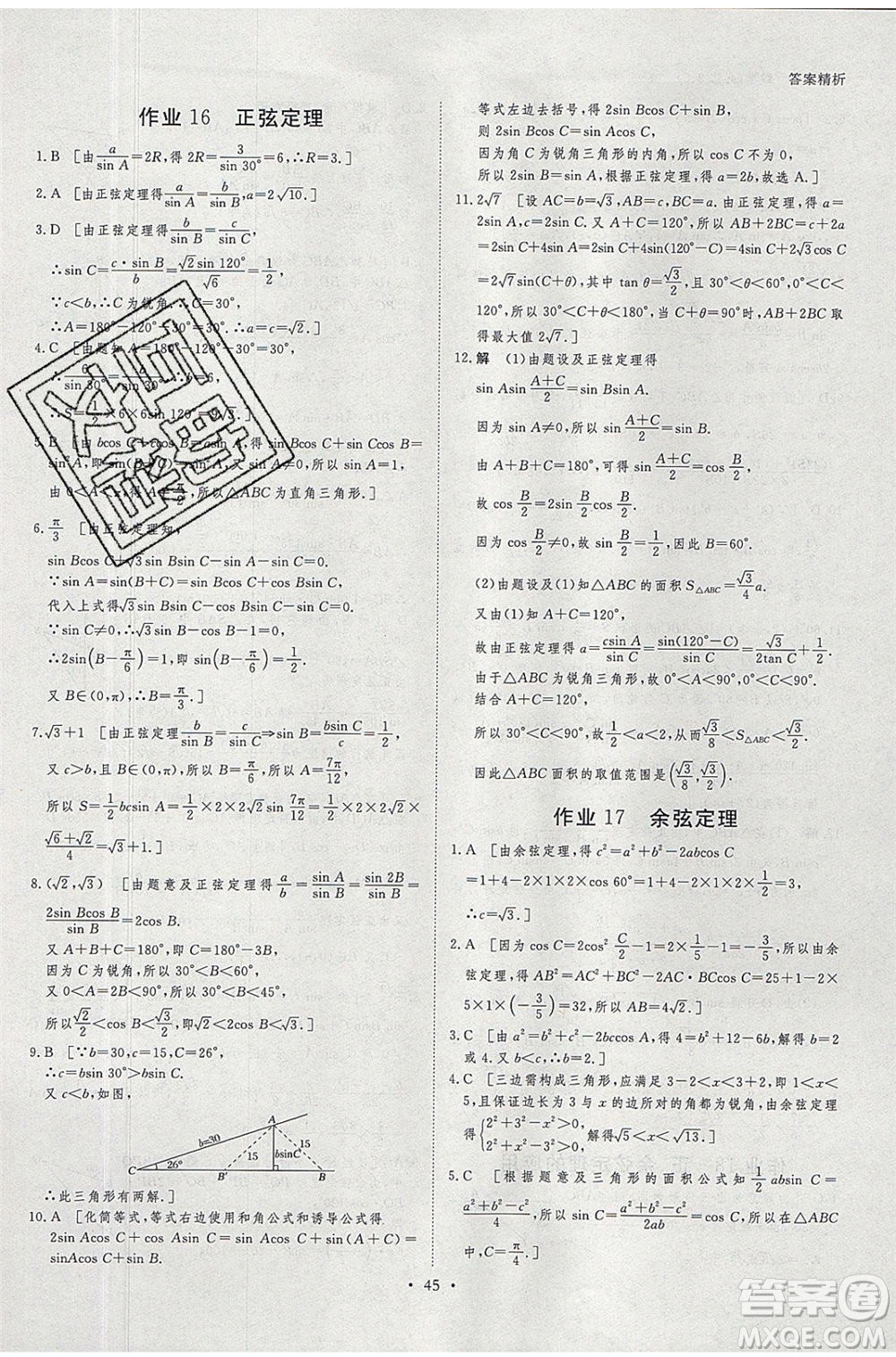 黑龍江教育出版社2020年步步高暑假作業(yè)高一數(shù)學(xué)必修5必修2參考答案