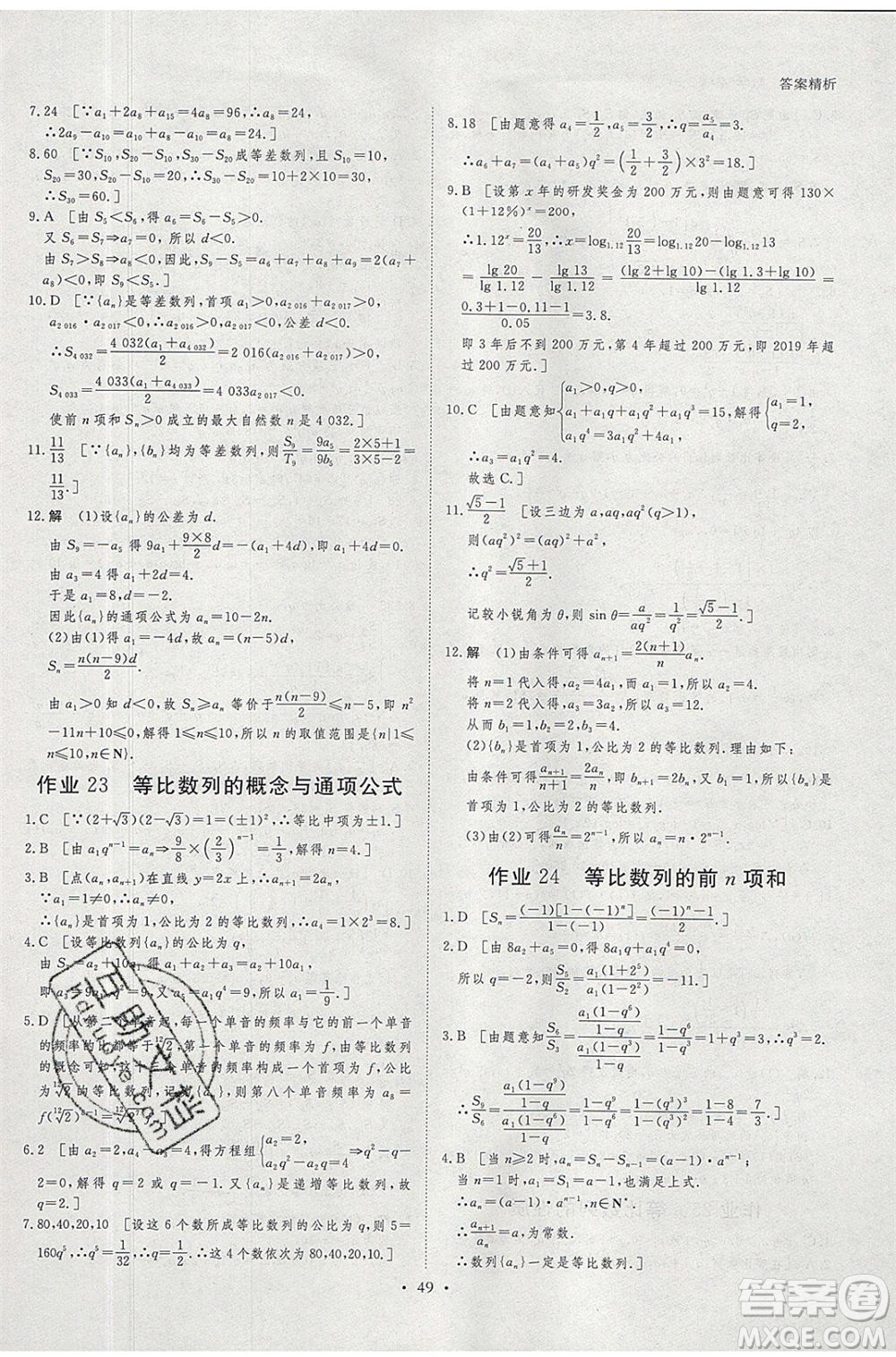 黑龍江教育出版社2020年步步高暑假作業(yè)高一數(shù)學(xué)必修5必修2參考答案